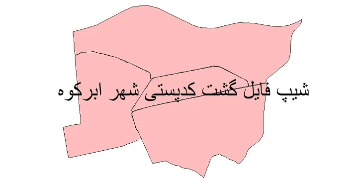 دانلود نقشه کدپستی شهر ابرکوه + pdf با کیفیت