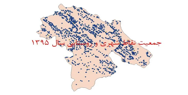 نقشه جی آی اس (GIS) جمعیت نقاط شهری و روستایی استان کهگیلویه و بویراحمد سال 95