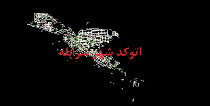 دانلود نقشه اتوکد (Autocad) شهر سرابله
