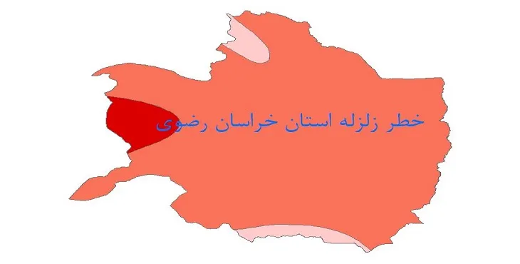 نقشه جی آی اس (GIS) خطر زلزله استان خراسان رضوی