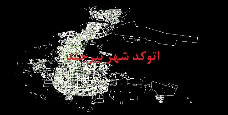 دانلود نقشه اتوکد (Autocad) شهر بیرجند