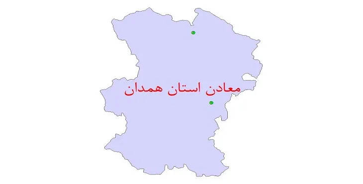 نقشه جی آی اس (GIS) معادن استان همدان