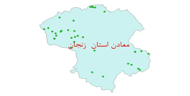 نقشه جی آی اس (GIS) معادن استان زنجان