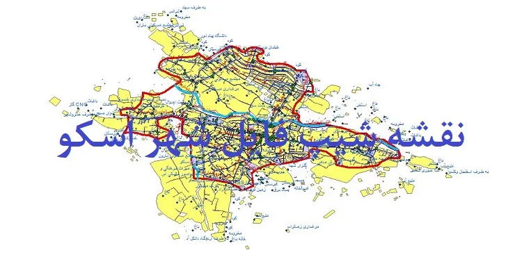 دانلود نقشه های جی آی اس (GIS) شهر اسکو