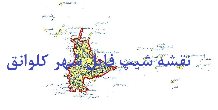 دانلود نقشه های جی آی اس (GIS) شهر کلوانق