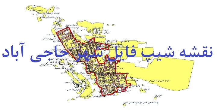 دانلود نقشه های شیپ فایل شهر حاجی آباد هرمزگان