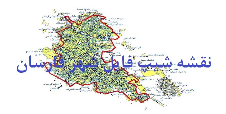 دانلود نقشه های شیپ فایل شهر فارسان