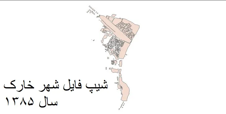 نقشه شیپ فایل بلوک آماری شهر خارک + فایل اکسل