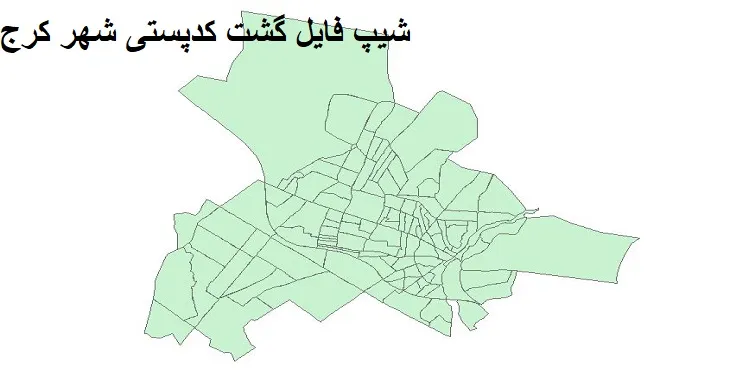  دانلود نقشه کدپستی شهر کرج + pdf با کیفیت