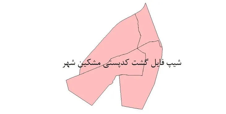 دانلود نقشه کدپستی مشگین شهر + pdf با کیفیت