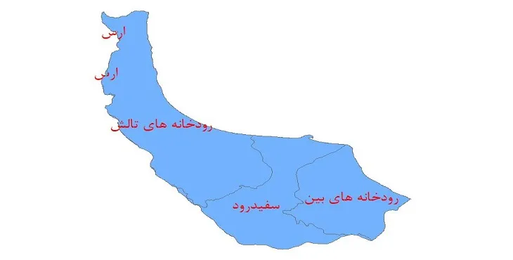 نقشه جی آی اس (GIS) حوضه های آبریز استان گیلان