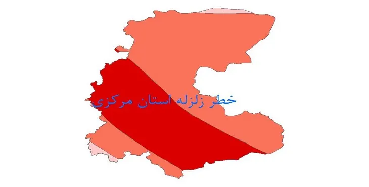 نقشه جی آی اس (GIS) خطر زلزله استان مرکزی