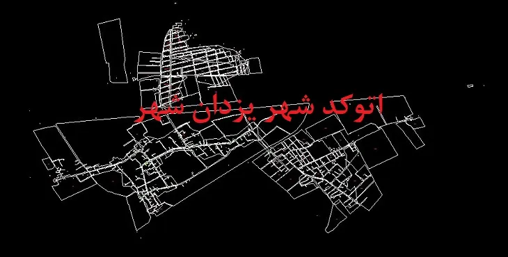 دانلود نقشه اتوکد (Autocad) یزدان شهر