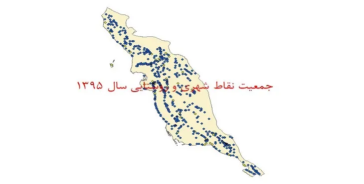 دانلود نقشه شیپ فایل جمعیت نقاط شهری و روستایی استان بوشهر سال 1395