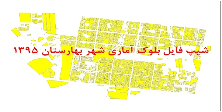 شیپ فایل بلوک آماری شهر بهارستان 1395 + فايل اكسل