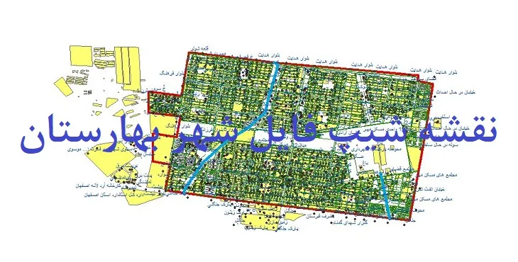 دانلود نقشه های جی آی اس (GIS) شهر بهارستان