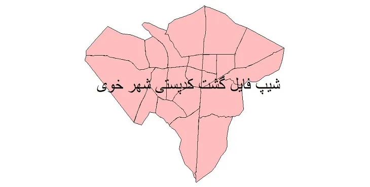 دانلود نقشه کدپستی شهر خوی + pdf با کیفیت