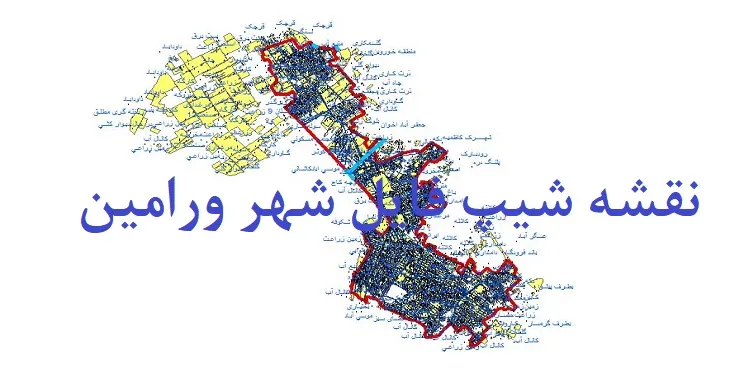 دانلود نقشه های جی آی اس (GIS) شهر ورامین