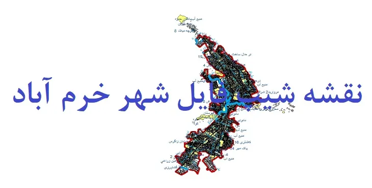 دانلود نقشه های جی آی اس (GIS) شهر خرم آباد