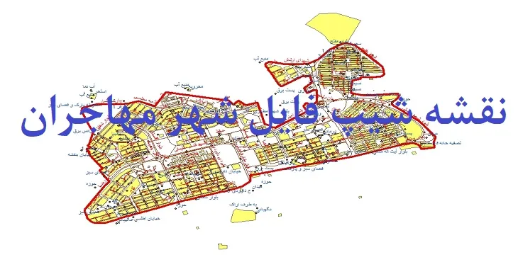 دانلود نقشه های جی آی اس (GIS) شهر جدید مهاجران