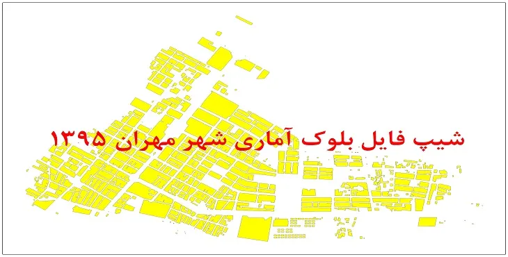 شیپ فایل بلوک آماری شهر مهران 1395 + فايل اكسل