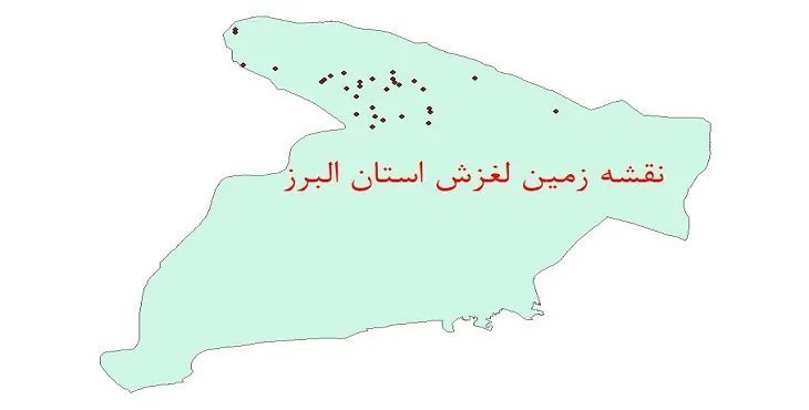 نقشه جی آی اس (GIS) زمین لغزش استان البرز