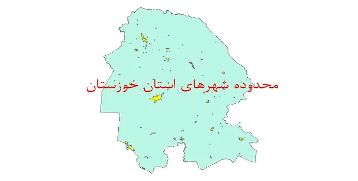 نقشه جی آی اس (GIS) محدوده شهرهای استان خوزستان