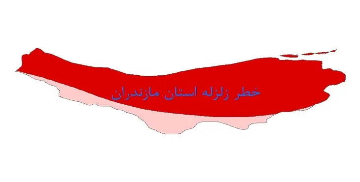 نقشه جی آی اس (GIS) خطر زلزله استان مازندران