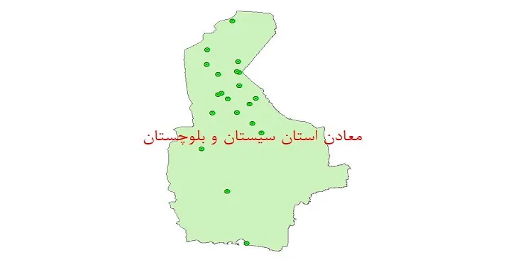 نقشه جی آی اس (GIS) معادن استان سیستان و بلوچستان