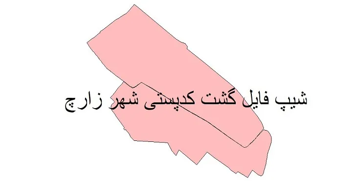 دانلود نقشه کدپستی شهر زارچ + pdf با کیفیت