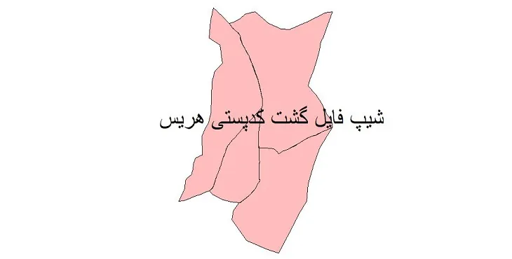 دانلود نقشه کدپستی شهر هریس + pdf با کیفیت