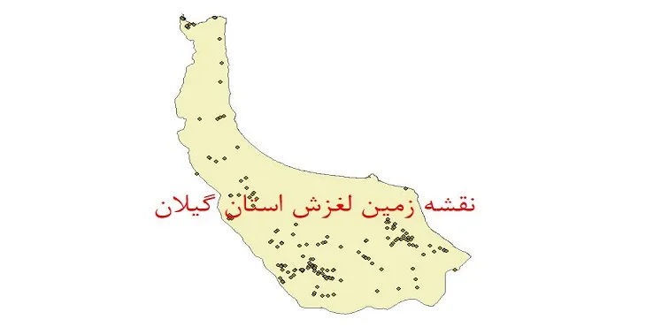 نقشه جی آی اس (GIS) زمین لغزش استان گیلان
