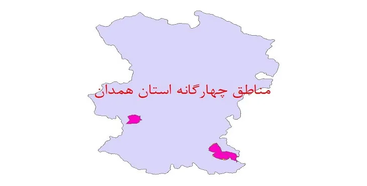 نقشه جی آی اس (GIS) مناطق چهارگانه محیط زیست استان همدان