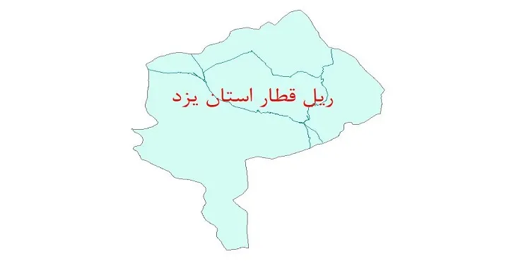 نقشه جی آی اس (GIS) خطوط ریلی استان یزد