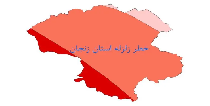 نقشه جی آی اس (GIS) خطر زلزله استان زنجان