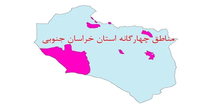 نقشه جی آی اس (GIS) مناطق چهارگانه محیط زیست استان خراسان جنوبی