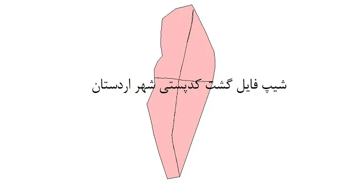  دانلود نقشه کدپستی شهر اردستان + pdf با کیفیت