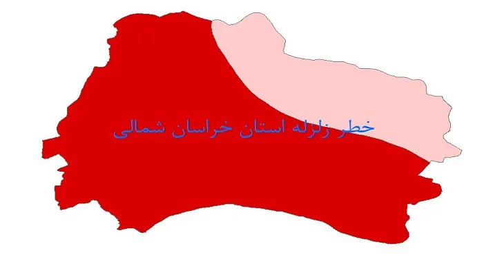 نقشه جی آی اس (GIS) خطر زلزله استان خراسان شمالی