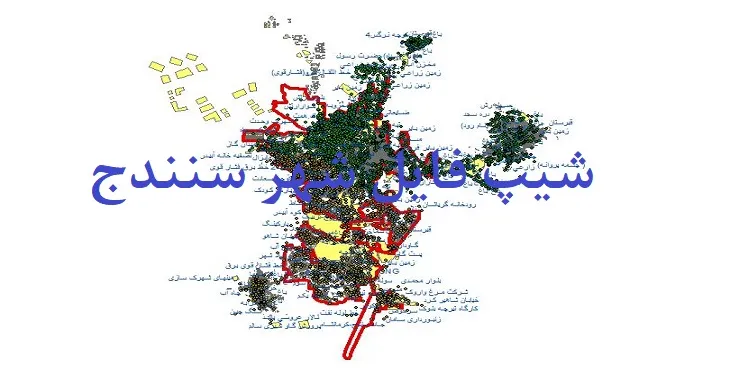 دانلود نقشه های جی آی اس (GIS) شهر سنندج