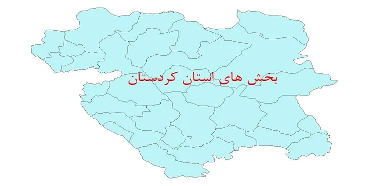 نقشه جی آی اس (GIS) بخش های استان کردستان