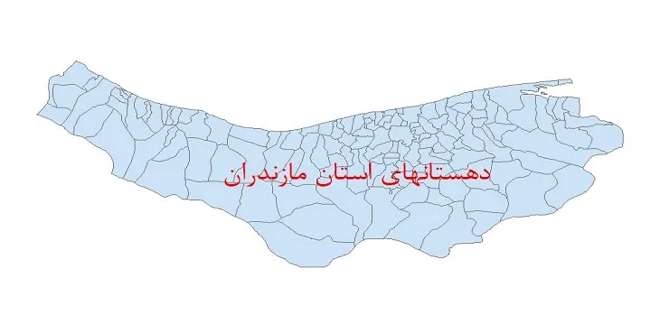نقشه جی آی اس (GIS) دهستان های استان مازندران