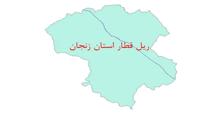نقشه جی آی اس (GIS) خطوط ریلی استان زنجان