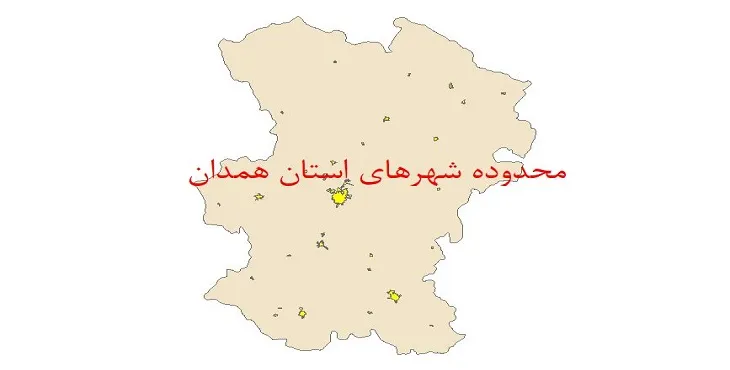 نقشه جی آی اس (GIS) محدوده شهرهای استان همدان