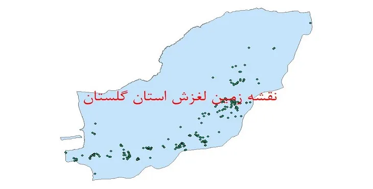نقشه جی آی اس (GIS) زمین لغزش استان گلستان