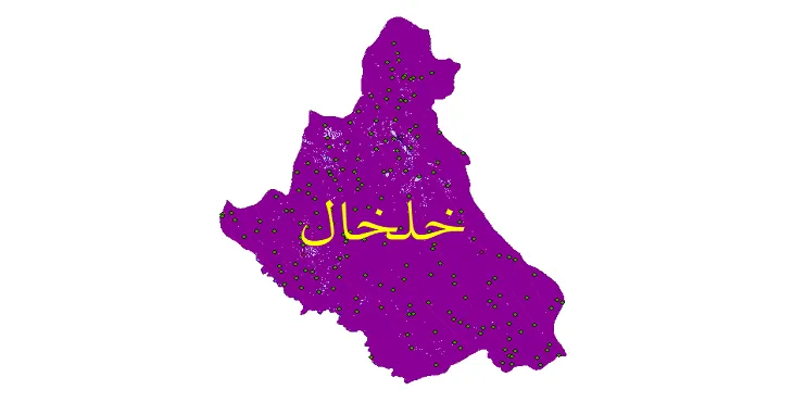 کاملترین شیپ فایل های شهرستان خلخال