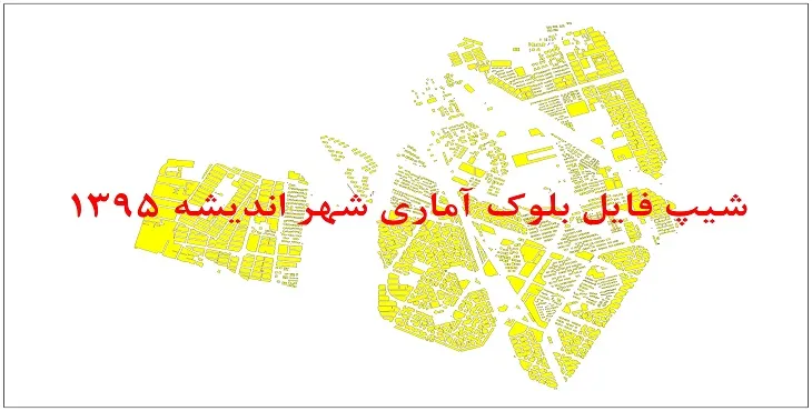 شیپ فایل بلوک آماری شهر اندیشه 1395 + فایل اكسل