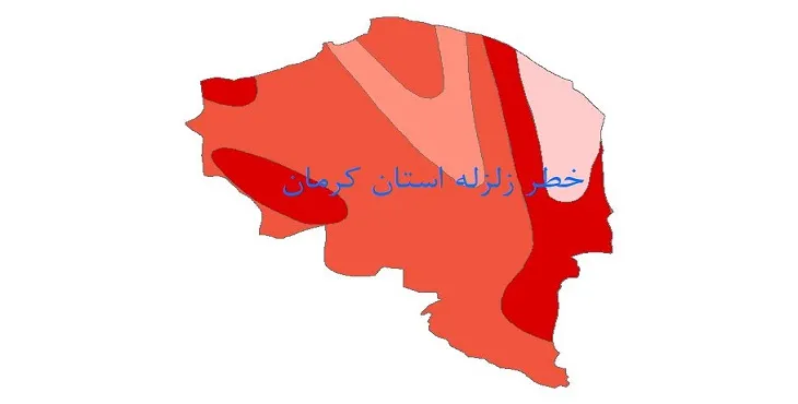 نقشه جی آی اس (GIS) خطر زلزله استان کرمان