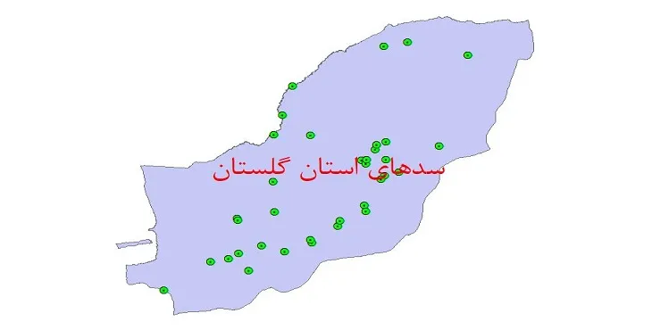نقشه جی آی اس (GIS) سدهای استان گلستان