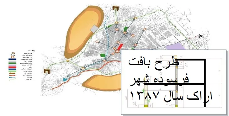 طرح نوسازی و بهسازی شهر اراک