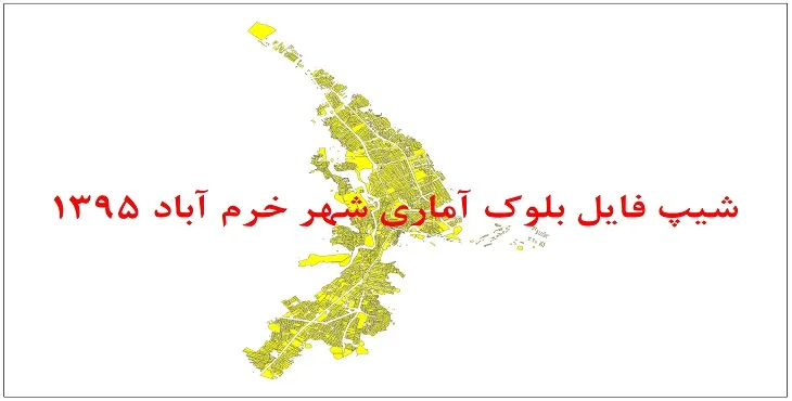 شیپ فایل بلوک آماری شهر خرم آباد 1395 + فایل اكسل